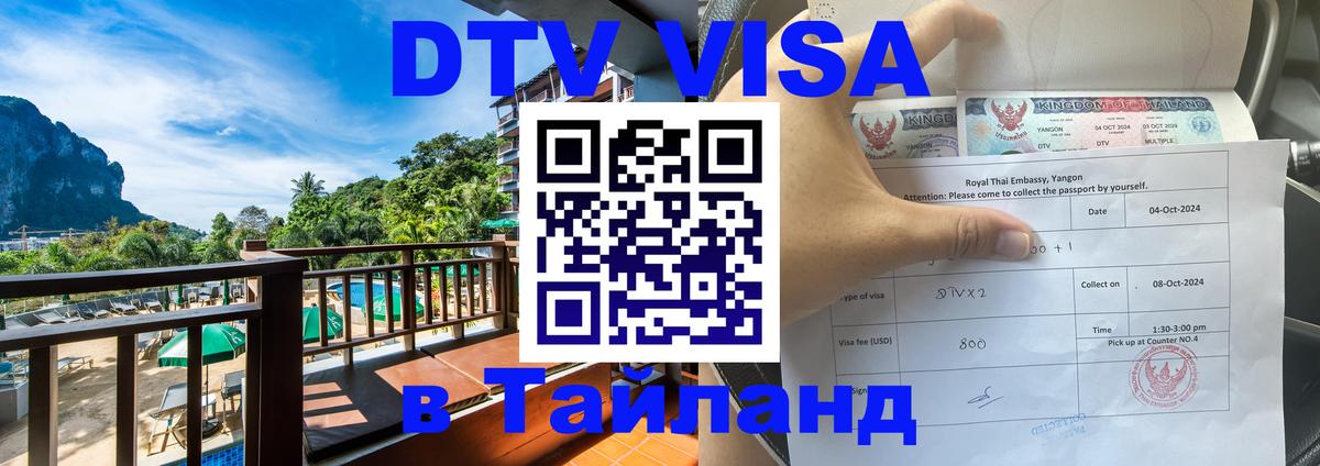 Цены на DTV визу в Таиланд — пакеты услуг, достаточно даже паспорта - 